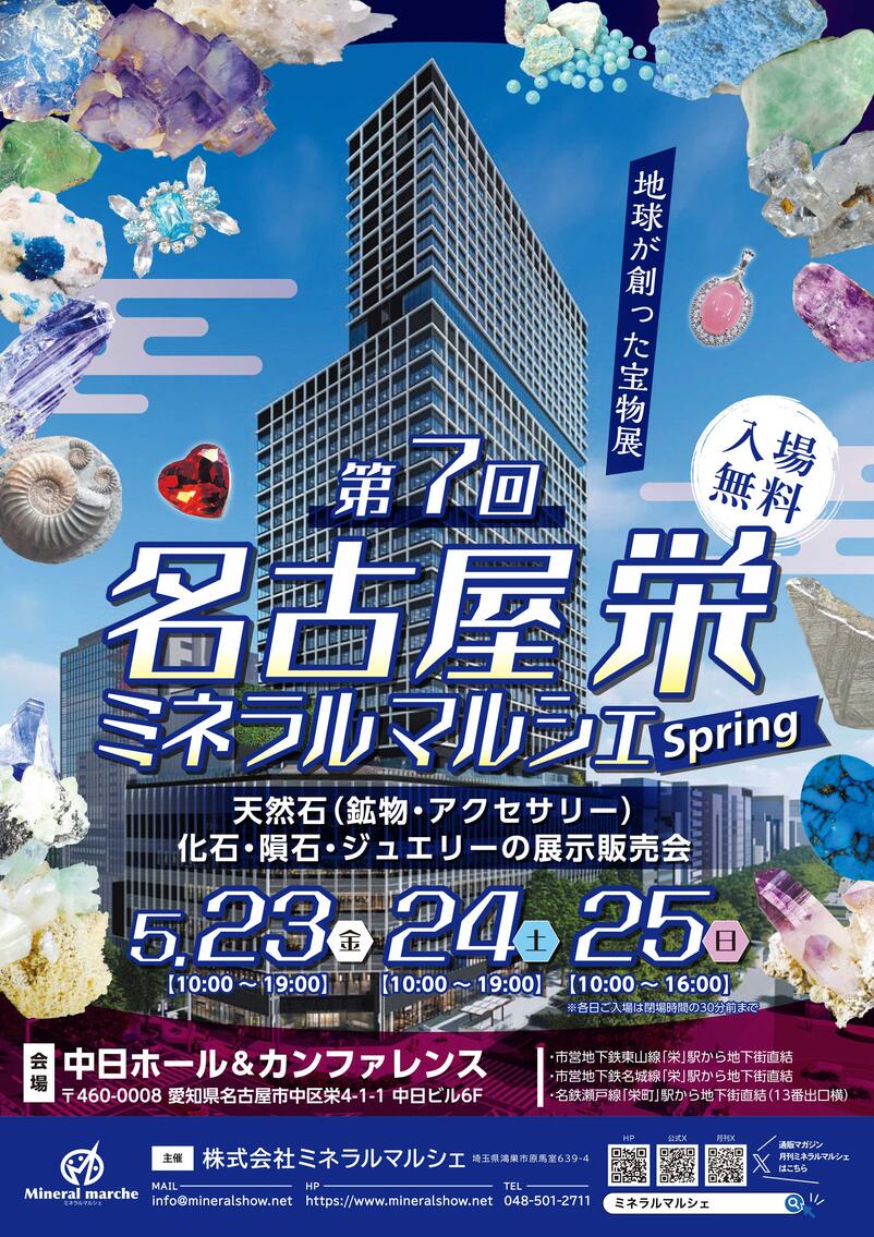 5月23日～25日　名古屋ミネラルマルシェ　出店のお知らせ